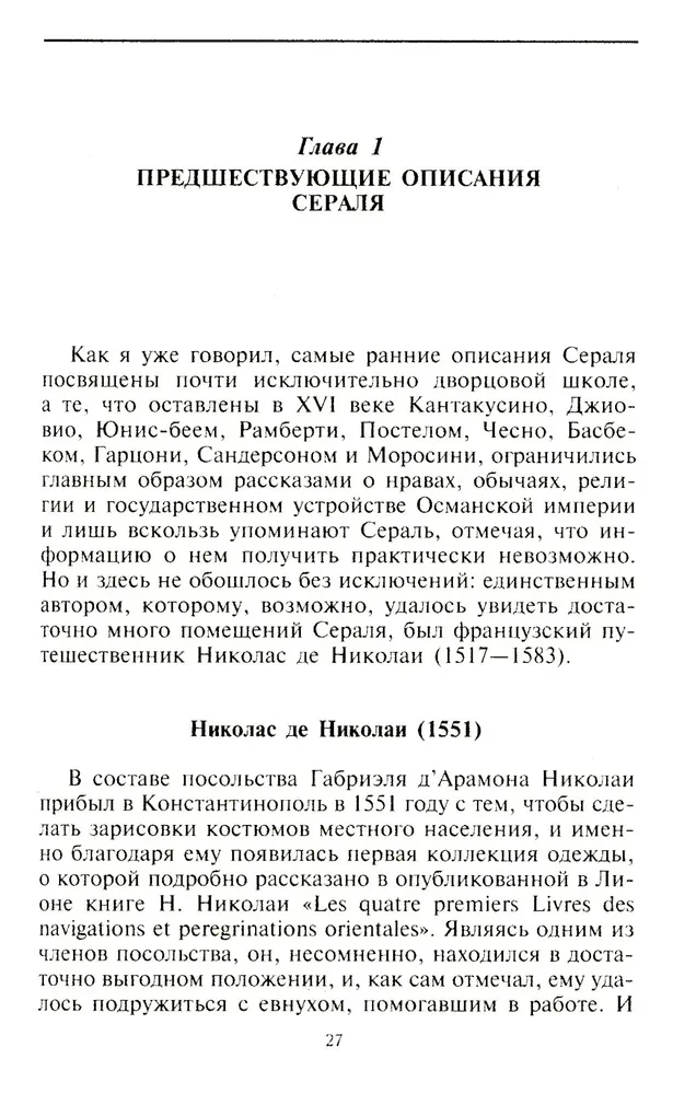 Harem. Ajalugu, traditsioonid, saladused