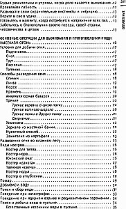 Ellujäämise kokaraamat. Elus püsida: metsas, kõrbes, ranna ääres. Teeme tuld, saame vett, valmistame toitu ekstreemsetes tingimustes