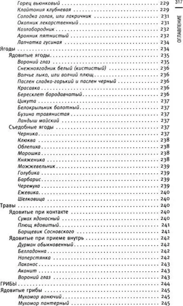 Ellujäämise kokaraamat. Elus püsida: metsas, kõrbes, ranna ääres. Teeme tuld, saame vett, valmistame toitu ekstreemsetes tingimustes