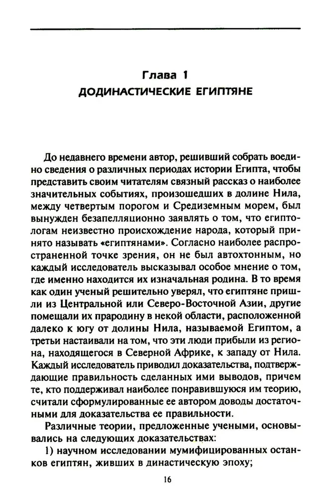 Egiptus tsivilisatsiooni koidikul. Aegade iidse rahva päritolu müsteerium