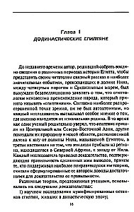 Egiptus tsivilisatsiooni koidikul. Aegade iidse rahva päritolu müsteerium