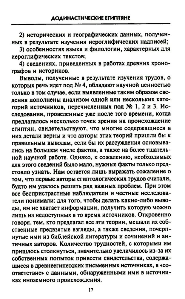 Egiptus tsivilisatsiooni koidikul. Aegade iidse rahva päritolu müsteerium