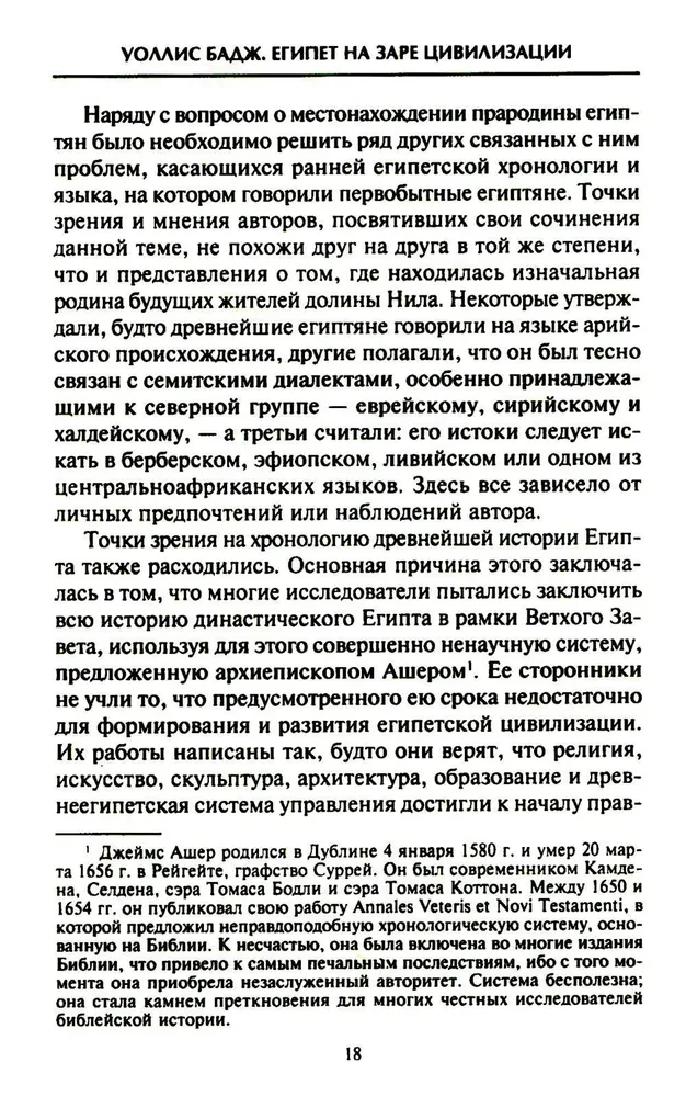 Egiptus tsivilisatsiooni koidikul. Aegade iidse rahva päritolu müsteerium