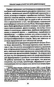 Egiptus tsivilisatsiooni koidikul. Aegade iidse rahva päritolu müsteerium