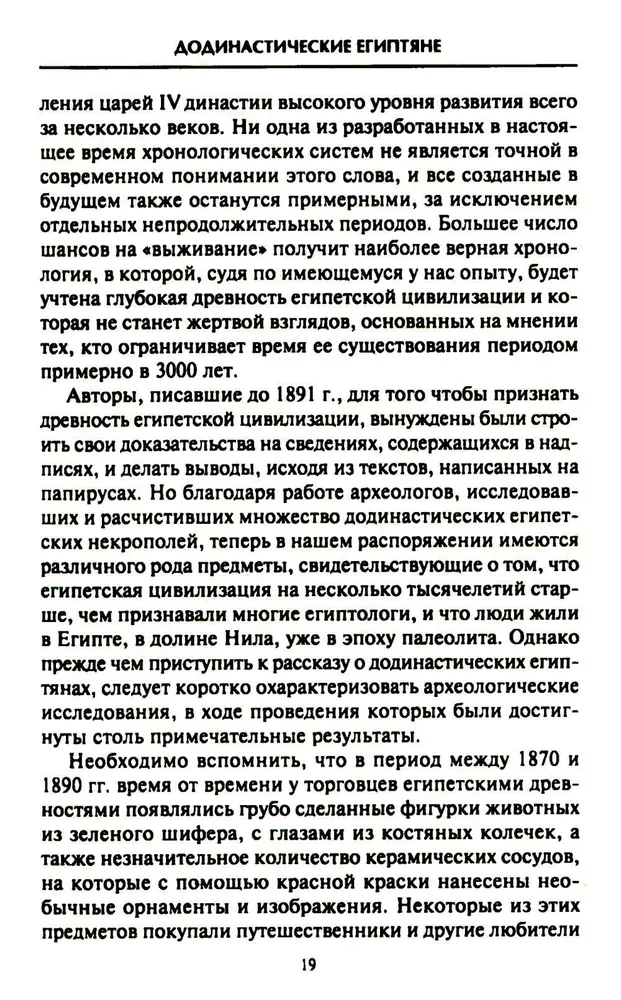 Egiptus tsivilisatsiooni koidikul. Aegade iidse rahva päritolu müsteerium