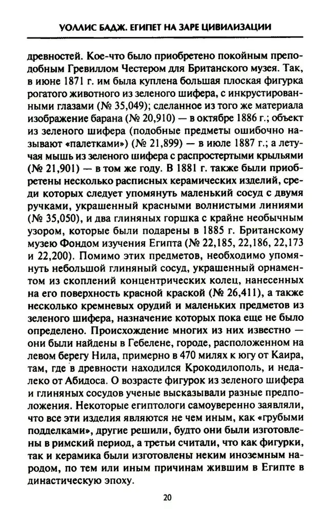 Egiptus tsivilisatsiooni koidikul. Aegade iidse rahva päritolu müsteerium
