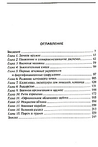 Ieroču evolūcija. No akmens nūjas līdz haubicei