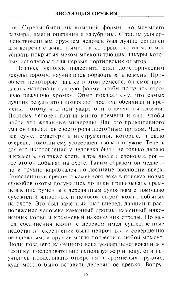 Ieroču evolūcija. No akmens nūjas līdz haubicei