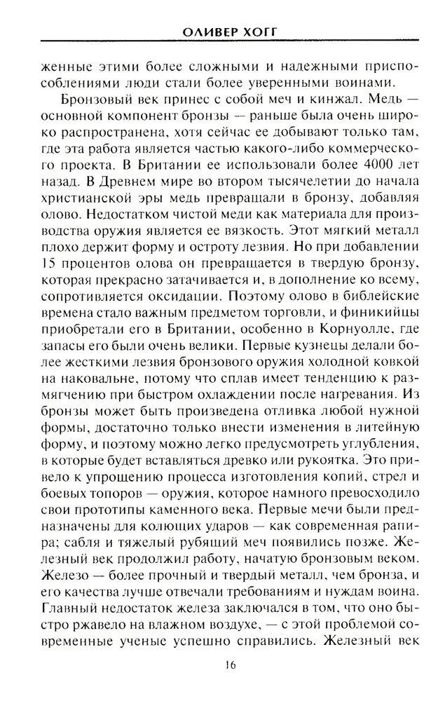 Ieroču evolūcija. No akmens nūjas līdz haubicei