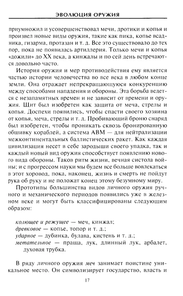 Ieroču evolūcija. No akmens nūjas līdz haubicei