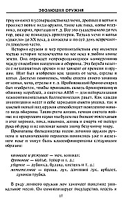 Ieroču evolūcija. No akmens nūjas līdz haubicei