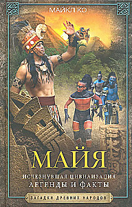 Maya. The Vanished Civilization: Legends and Facts