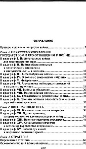 Стратегия и тактика в военном искусстве. Фундаментальные принципы ведения сражений