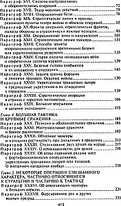 Стратегия и тактика в военном искусстве. Фундаментальные принципы ведения сражений