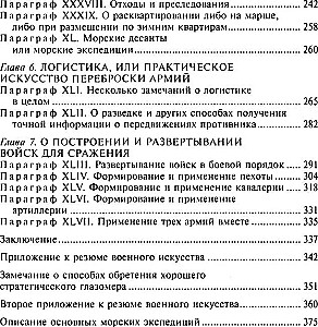 Стратегия и тактика в военном искусстве. Фундаментальные принципы ведения сражений