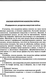 Стратегия и тактика в военном искусстве. Фундаментальные принципы ведения сражений
