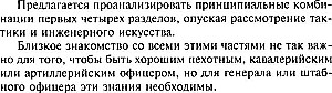 Стратегия и тактика в военном искусстве. Фундаментальные принципы ведения сражений