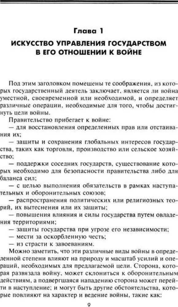 Стратегия и тактика в военном искусстве. Фундаментальные принципы ведения сражений