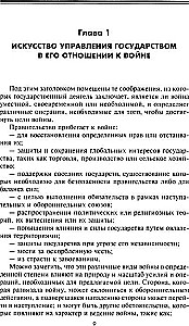 Стратегия и тактика в военном искусстве. Фундаментальные принципы ведения сражений
