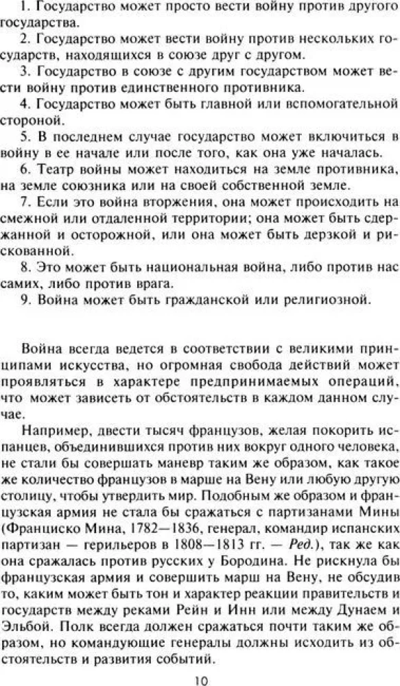 Стратегия и тактика в военном искусстве. Фундаментальные принципы ведения сражений