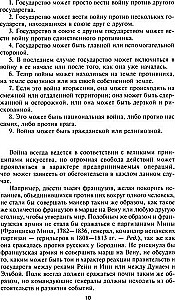 Стратегия и тактика в военном искусстве. Фундаментальные принципы ведения сражений