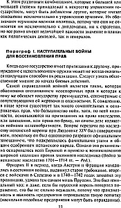 Стратегия и тактика в военном искусстве. Фундаментальные принципы ведения сражений
