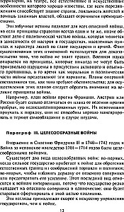 Стратегия и тактика в военном искусстве. Фундаментальные принципы ведения сражений