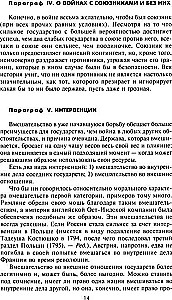 Стратегия и тактика в военном искусстве. Фундаментальные принципы ведения сражений
