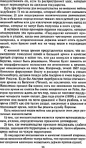 Стратегия и тактика в военном искусстве. Фундаментальные принципы ведения сражений