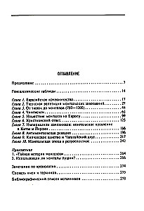 История монгольских завоеваний. Великая империя кочевников от основания до упадка