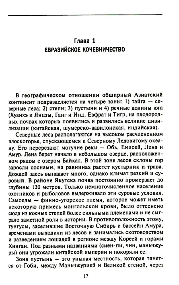 История монгольских завоеваний. Великая империя кочевников от основания до упадка