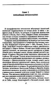 История монгольских завоеваний. Великая империя кочевников от основания до упадка