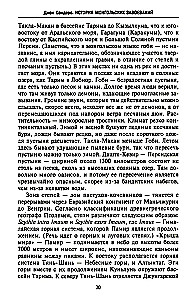 История монгольских завоеваний. Великая империя кочевников от основания до упадка