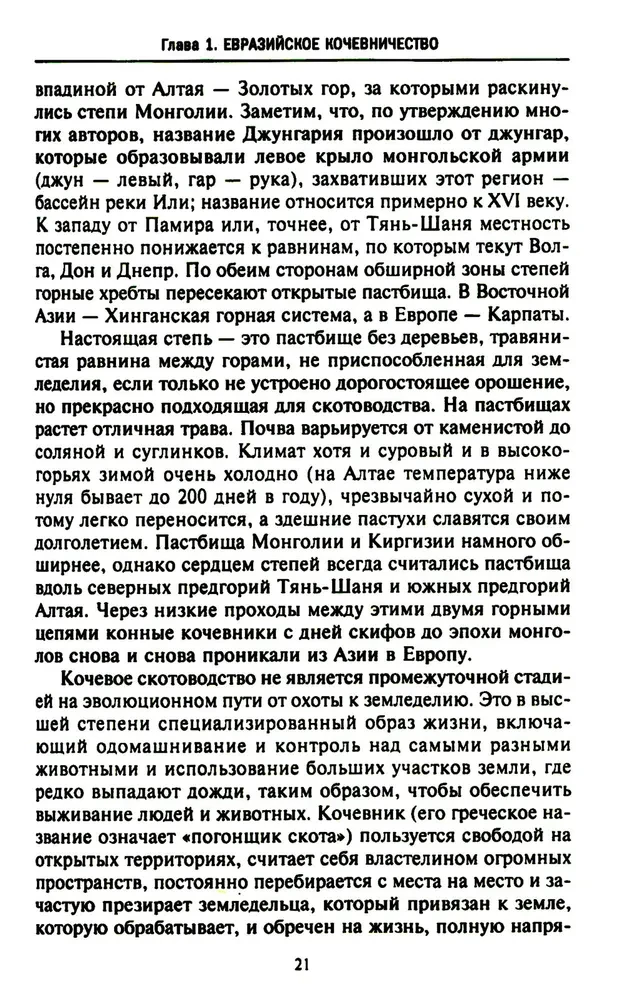 История монгольских завоеваний. Великая империя кочевников от основания до упадка