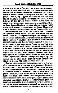 История монгольских завоеваний. Великая империя кочевников от основания до упадка