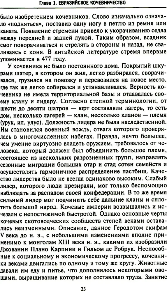 История монгольских завоеваний. Великая империя кочевников от основания до упадка