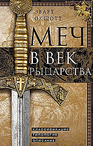 Mõõk rüütli ajastul. Klassifikatsioon, tüübid, kirjeldus
