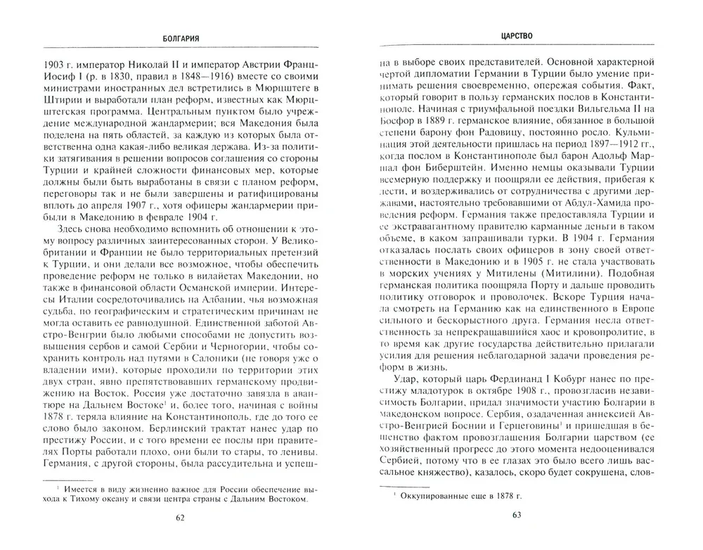 Balkanite ajalugu. Bulgaaria, Serbia, Kreeka, Rumeenia, Türgi. Riigi kujunemisest Esimese maailmasõjani