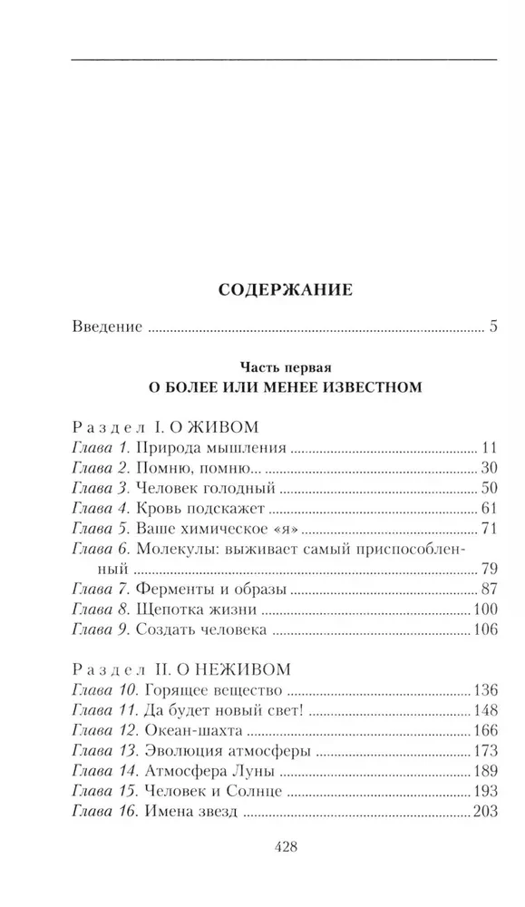 Zagadki wszechświata. Znane i nieznane fakty