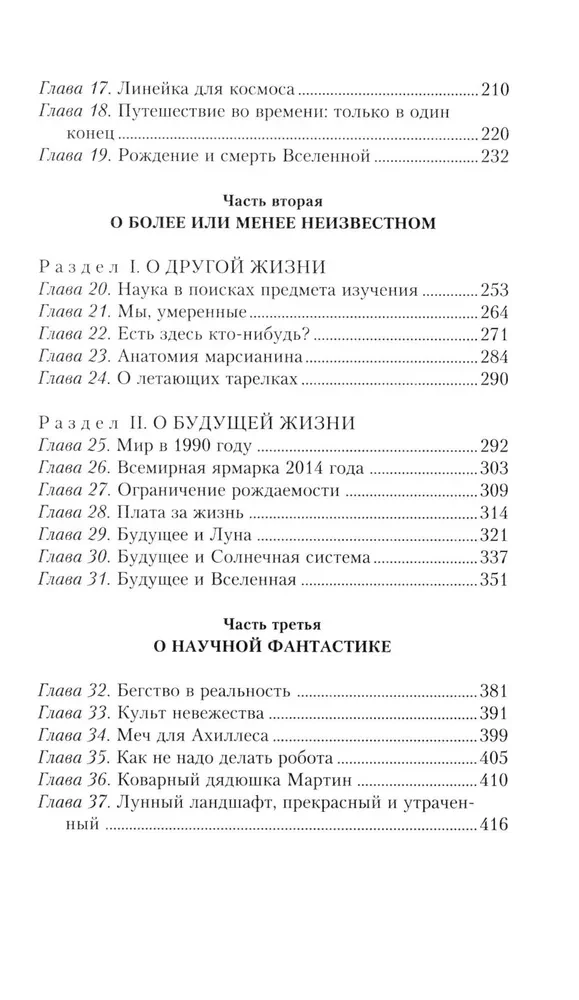 Zagadki wszechświata. Znane i nieznane fakty