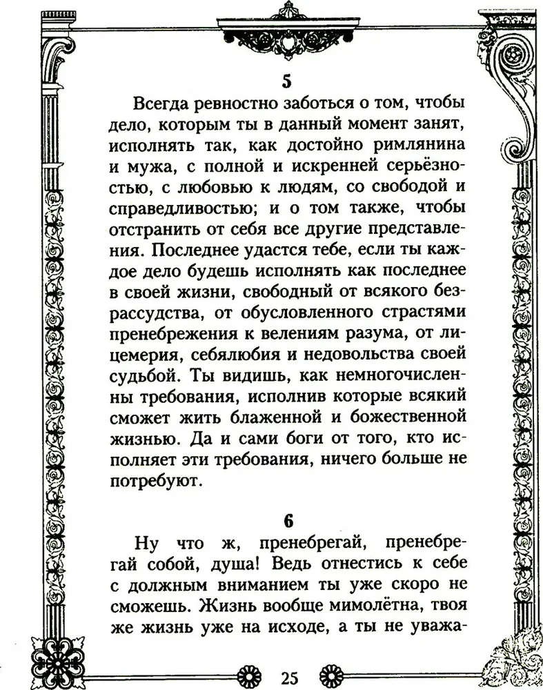 Vienas su savimi. Romos imperatoriaus apmąstymai apie gyvenimą, protą ir sielą