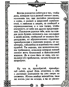 Vienas su savimi. Romos imperatoriaus apmąstymai apie gyvenimą, protą ir sielą