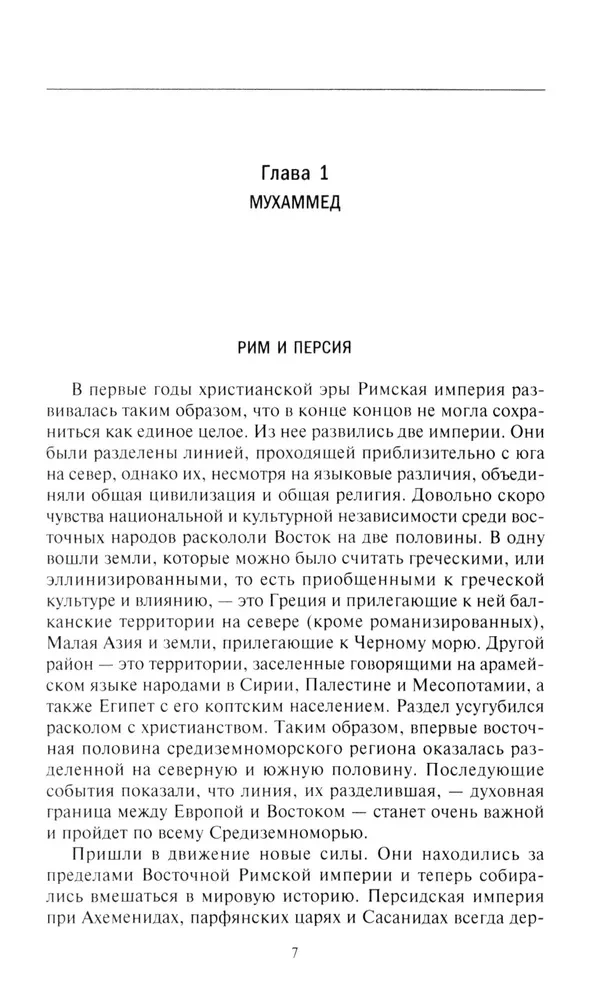 Moslemi maailma ajalugu: Khalifide ajastu. Mongooli periood