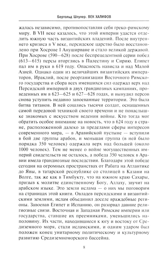 Moslemi maailma ajalugu: Khalifide ajastu. Mongooli periood