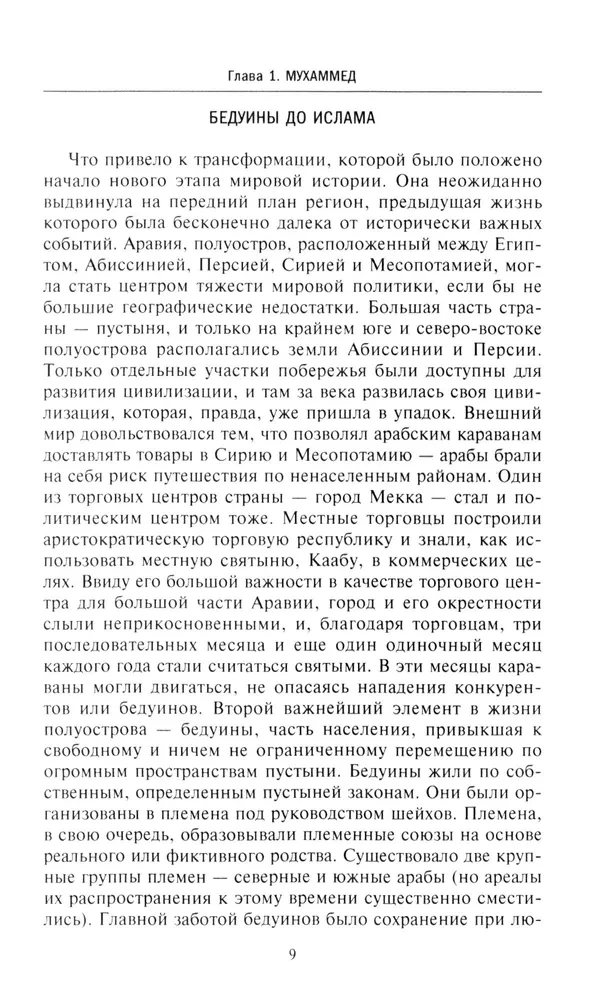 Moslemi maailma ajalugu: Khalifide ajastu. Mongooli periood