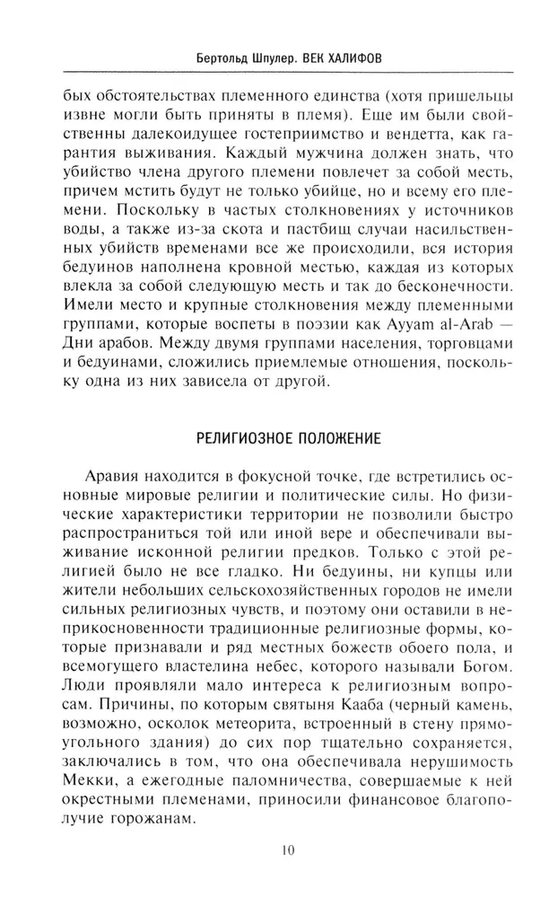Moslemi maailma ajalugu: Khalifide ajastu. Mongooli periood