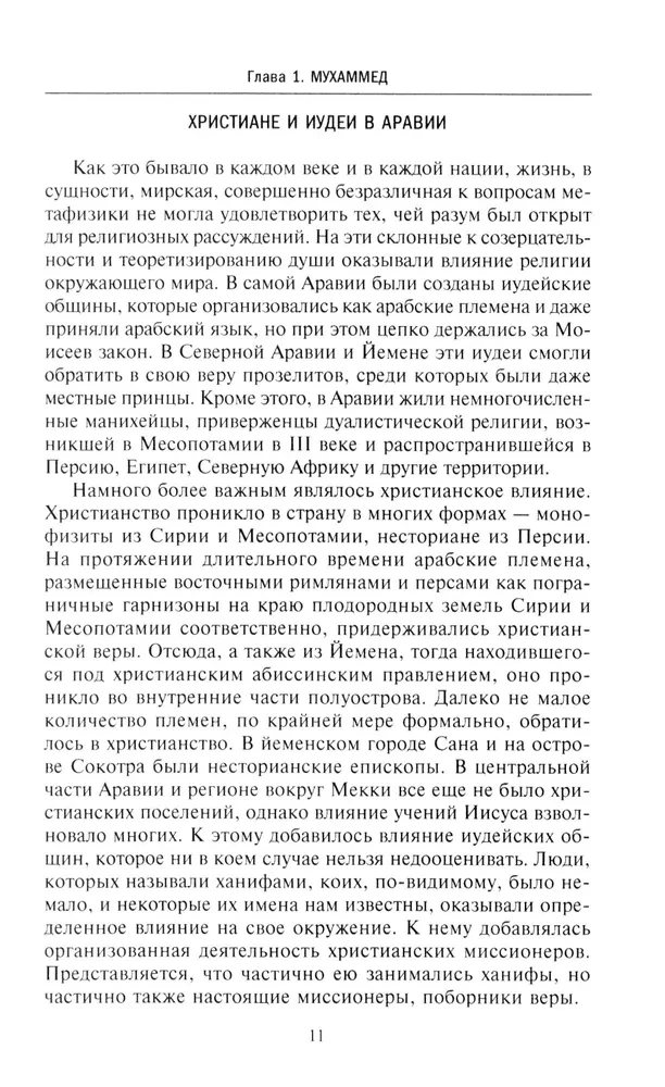 Moslemi maailma ajalugu: Khalifide ajastu. Mongooli periood
