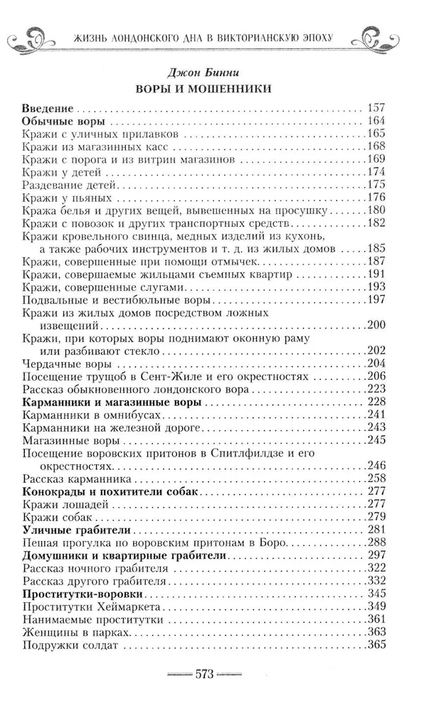 Życie londyńskiego dna w epoce wiktoriańskiej. Prawdziwe historie opowiedziane przez biedaków, złodziei i prostytutki
