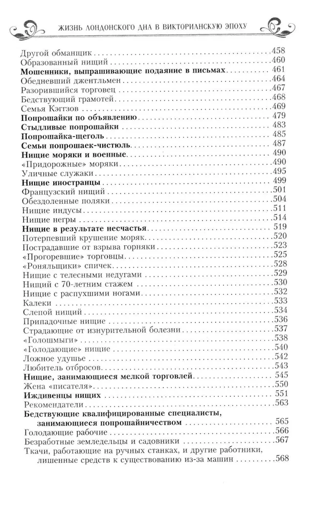 Życie londyńskiego dna w epoce wiktoriańskiej. Prawdziwe historie opowiedziane przez biedaków, złodziei i prostytutki