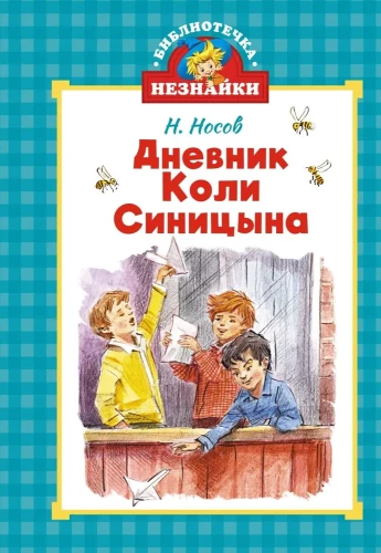Dziennik Koli Sinićyna